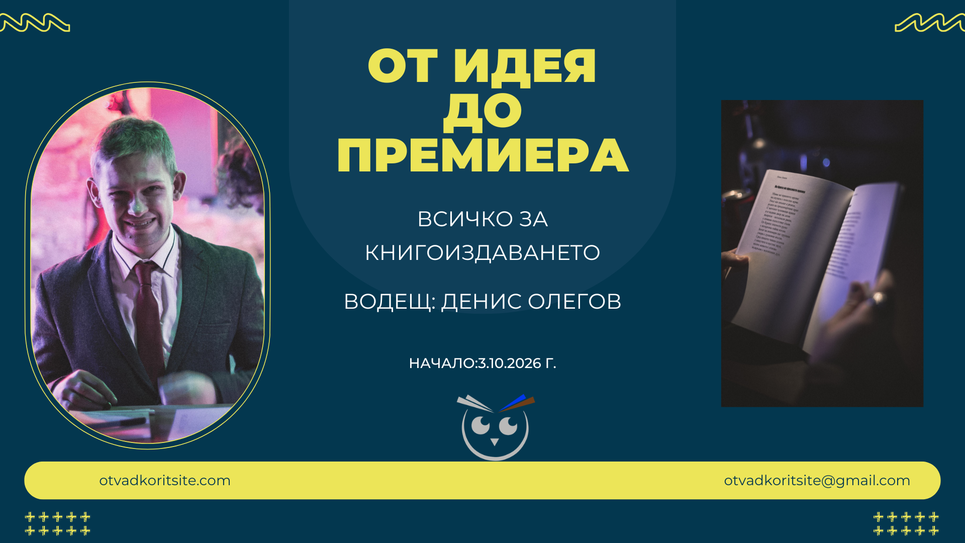 Онлайн курс "От идея до премиера"