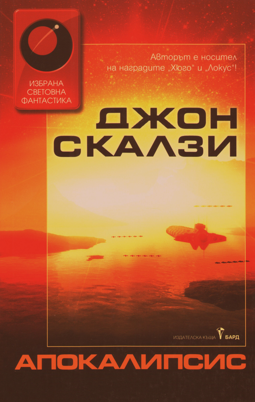 Апокалипсис