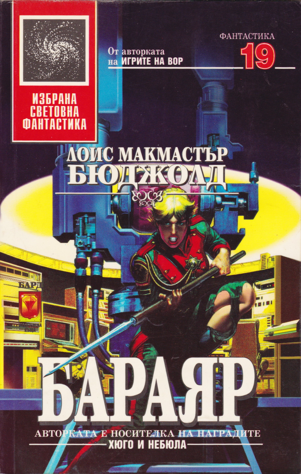 Бараяр