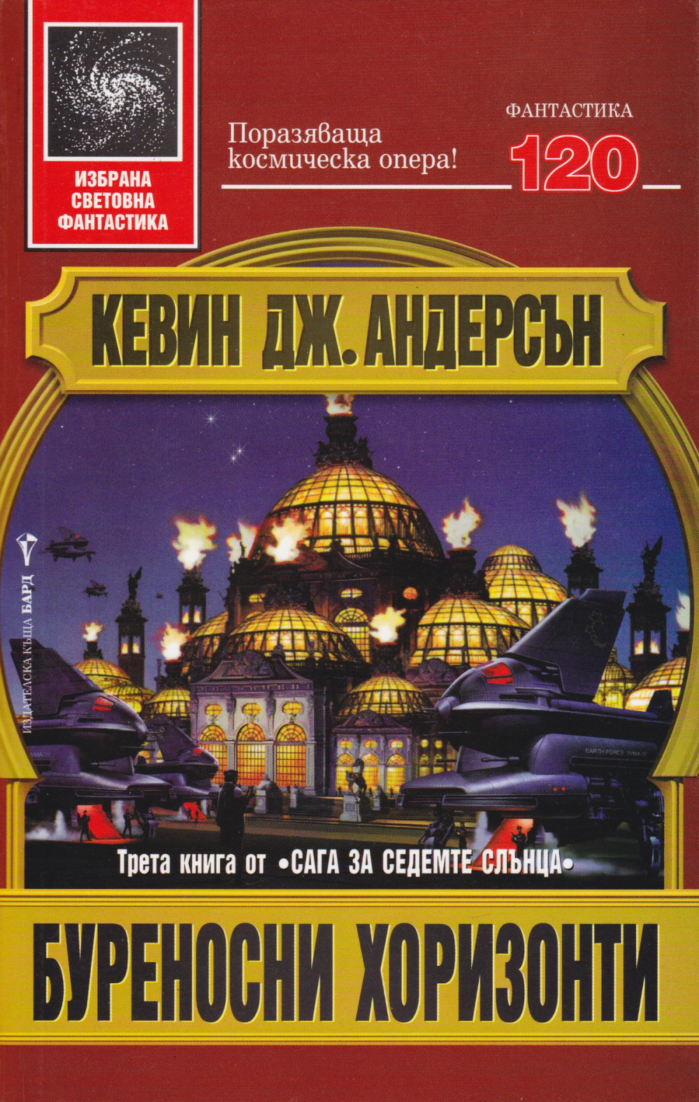 Буреносни хоризонти