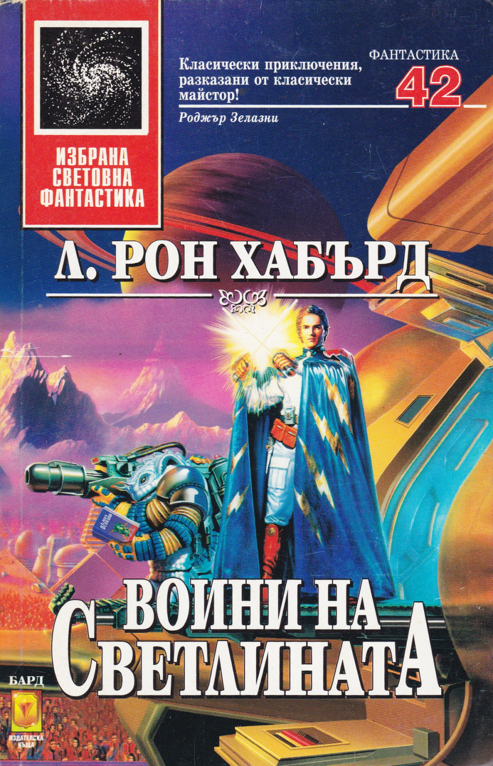 Воини на светлината