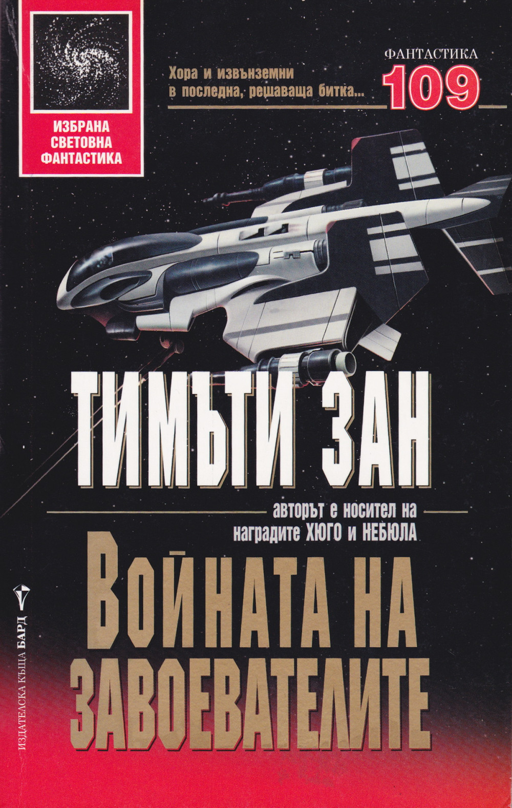 Гневът на хидрогите