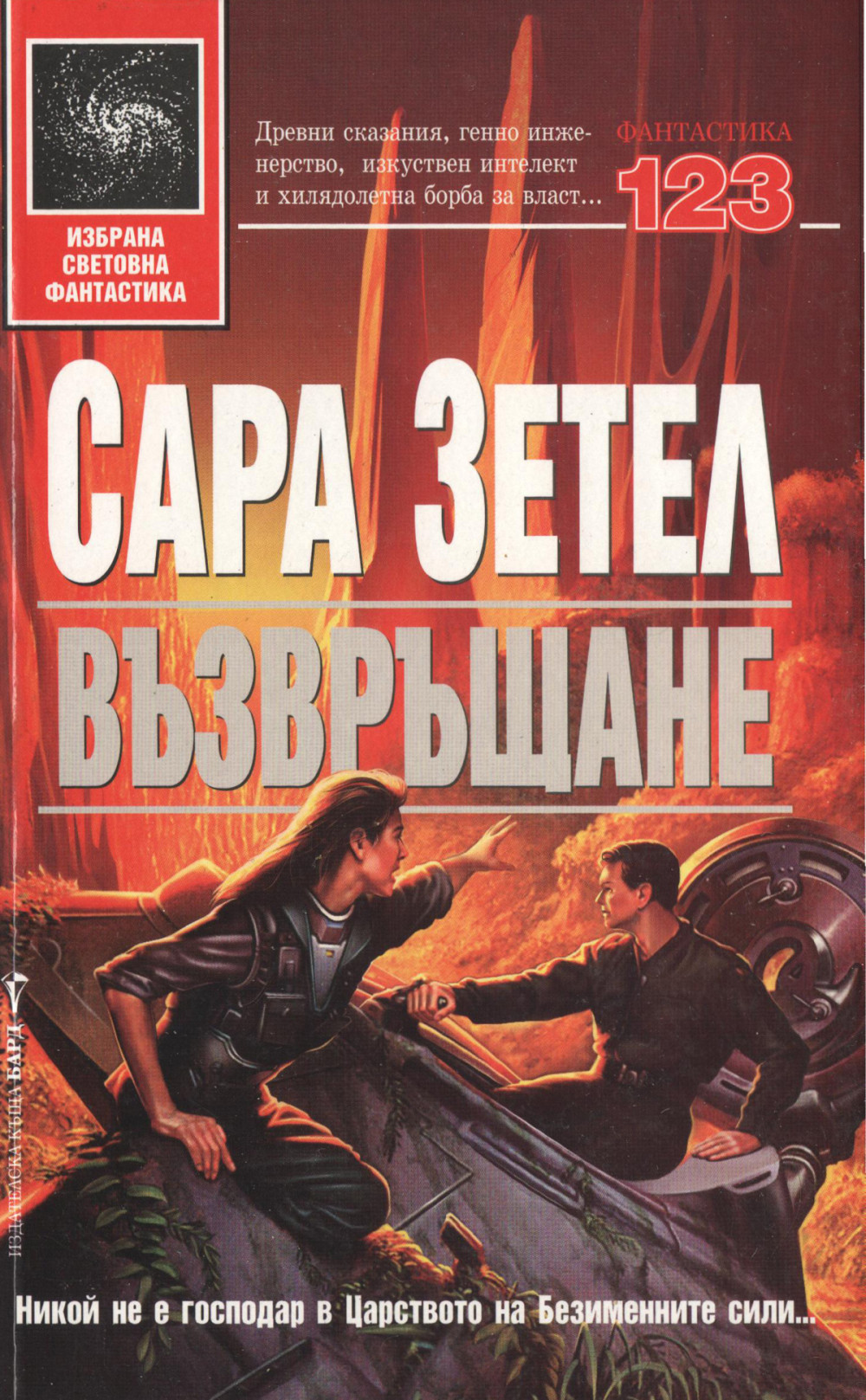 Възвръщане