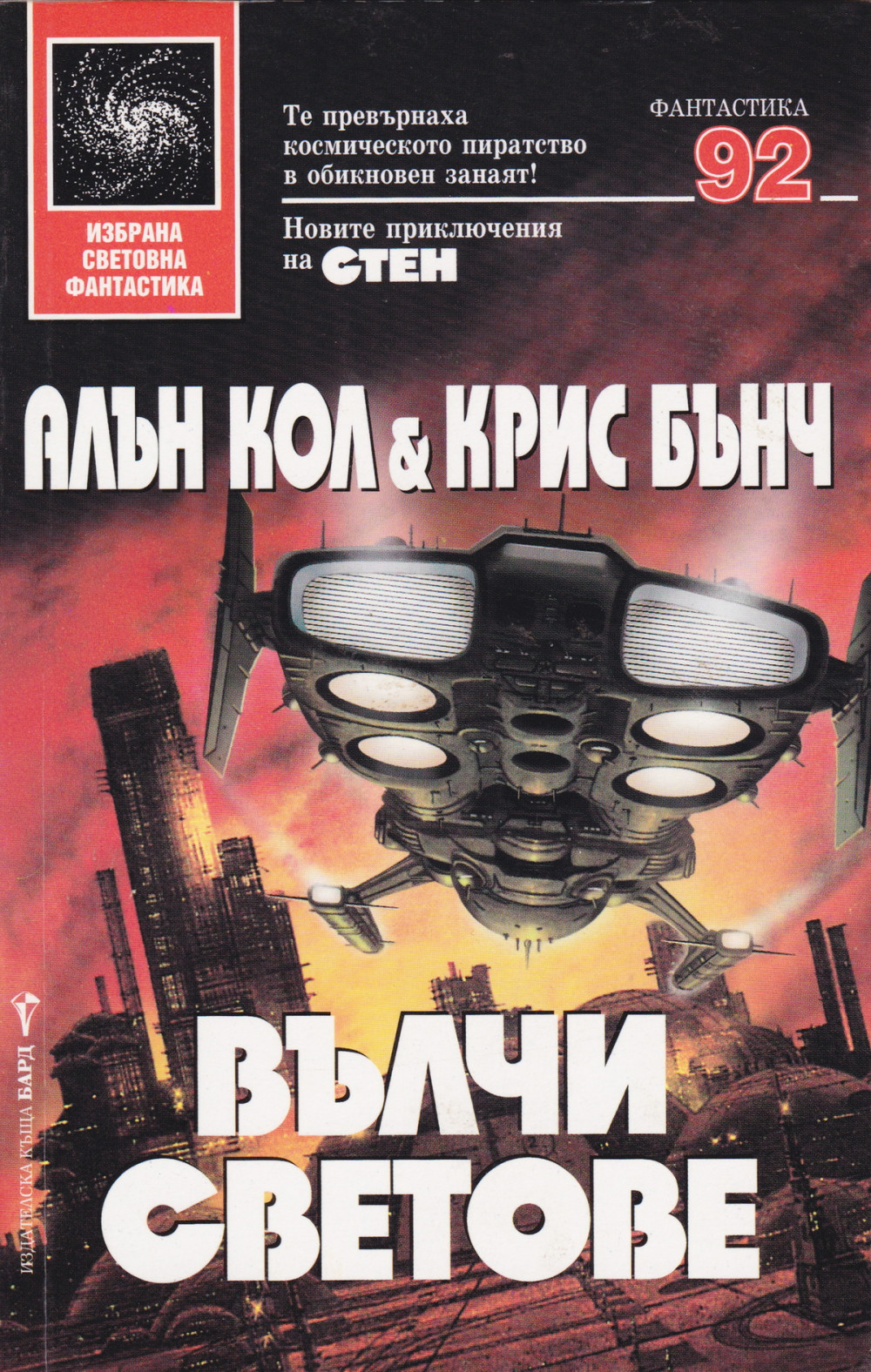 Вълчи светове