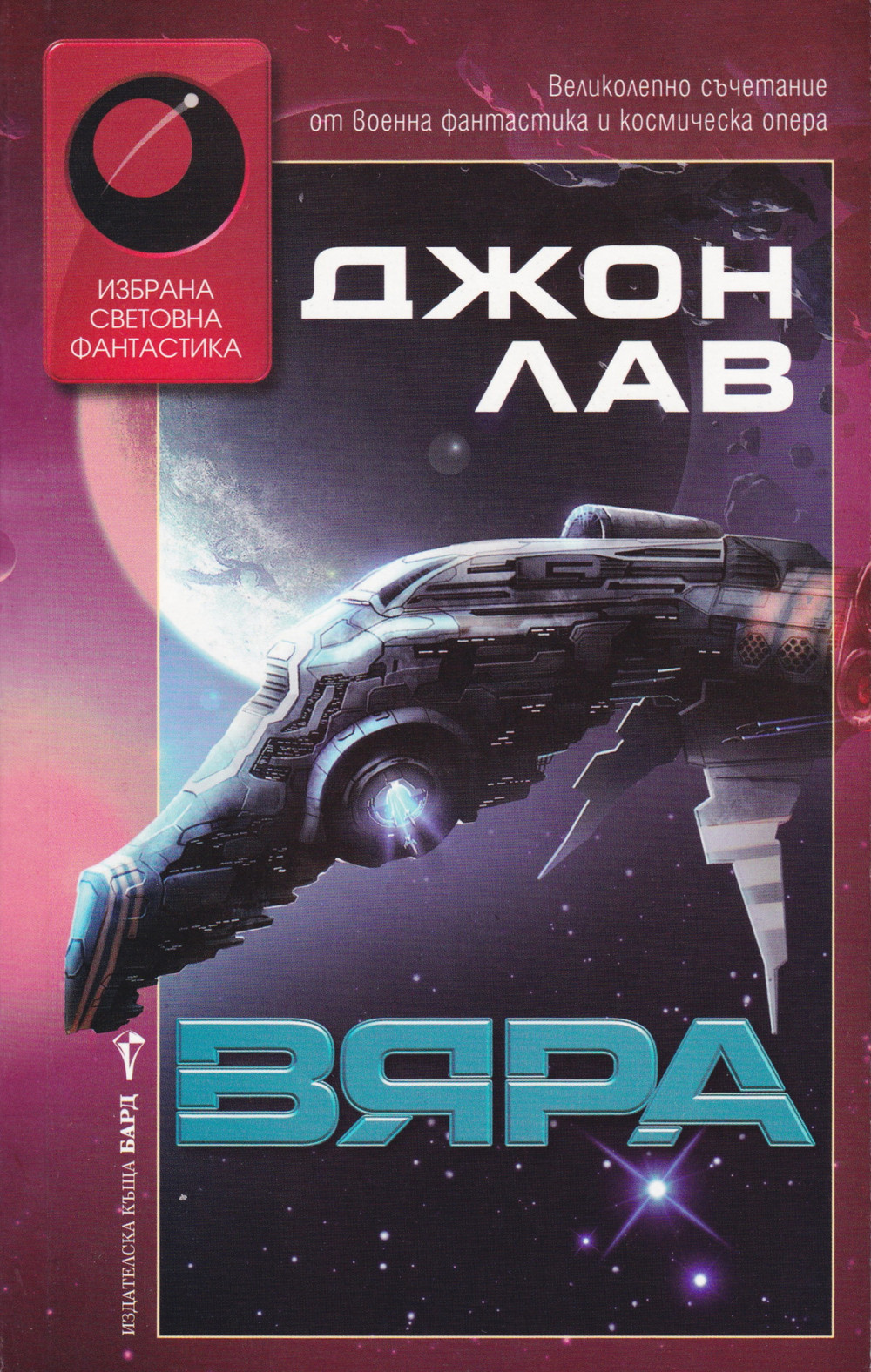 Вяра