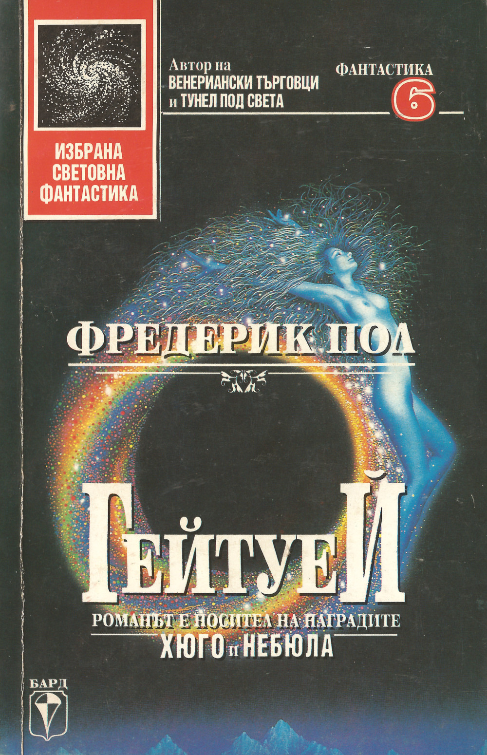 Гейтуей