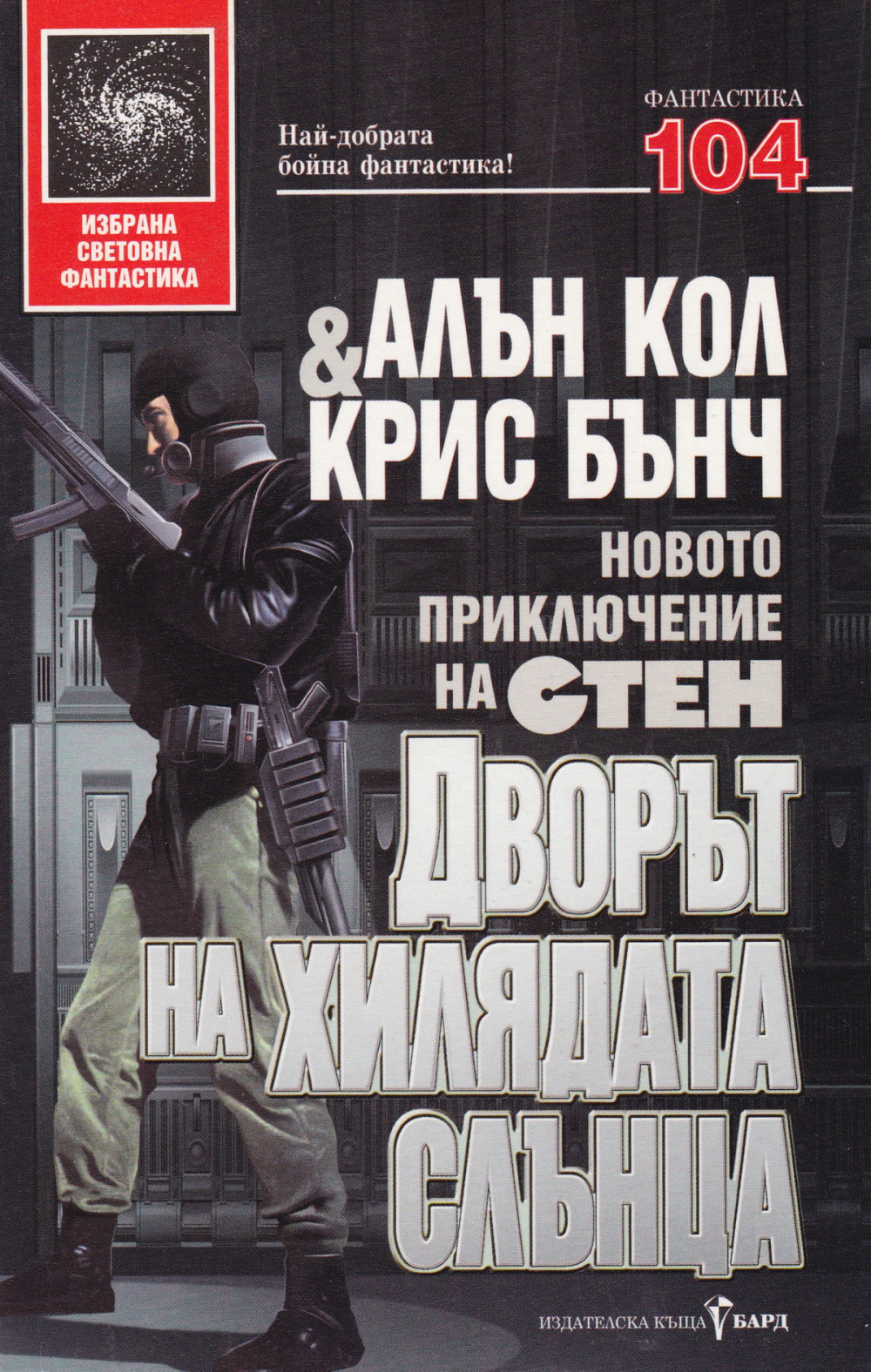 Дворът на хилядата слънца