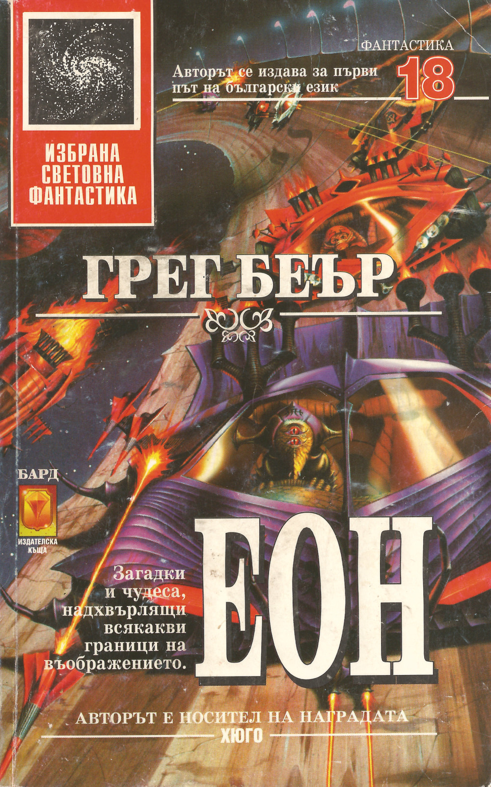 Еон