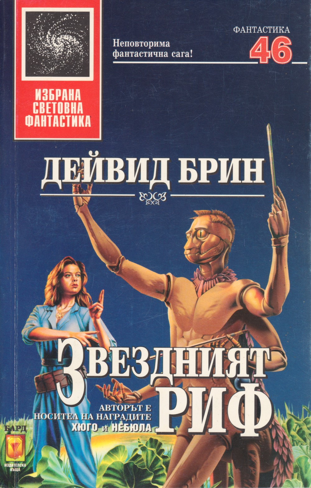 Звездният риф