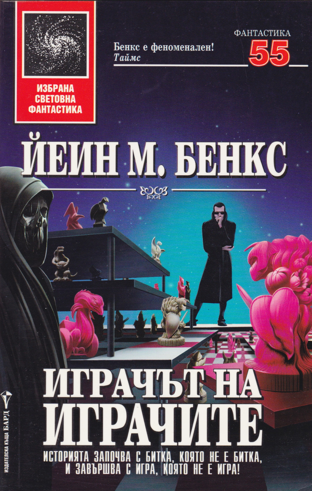 Играчът на играчите