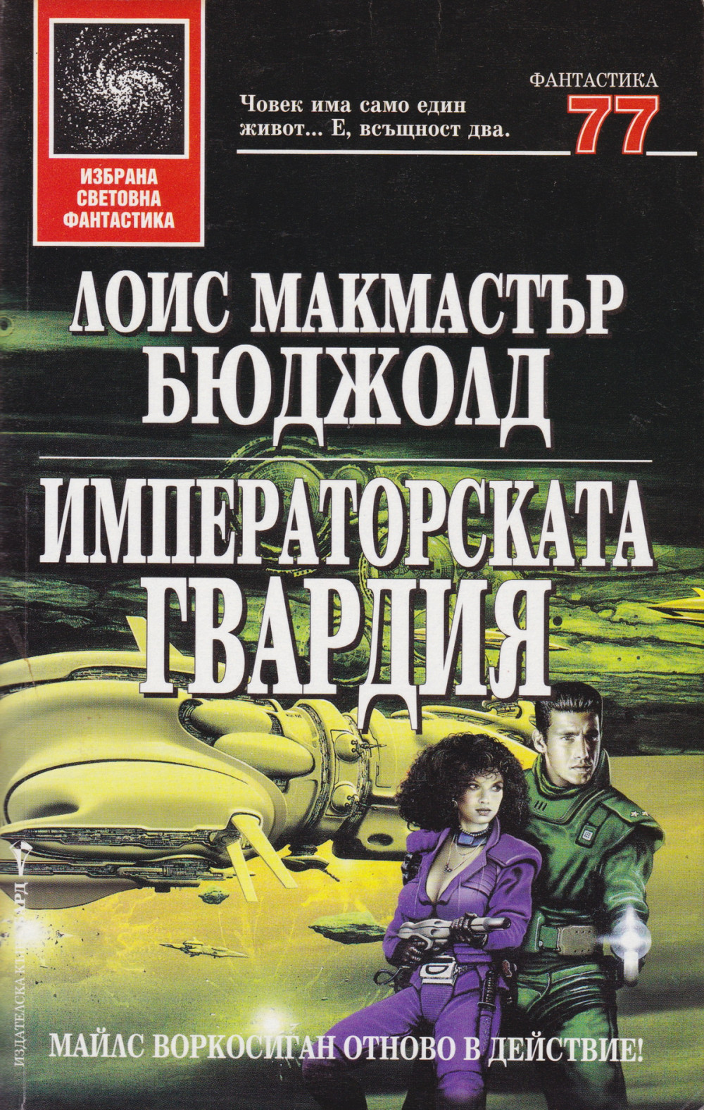 Императорската гвардия