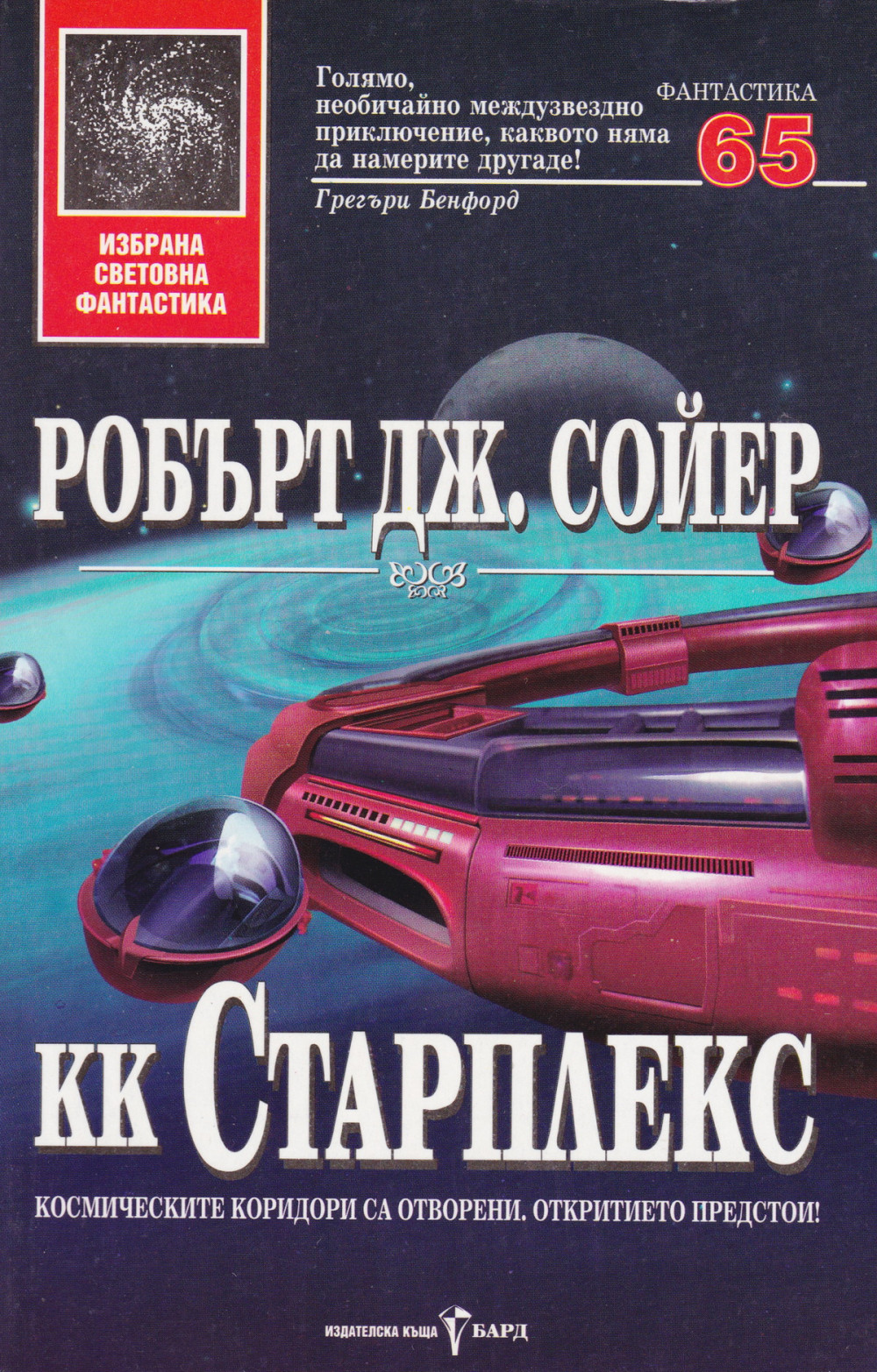 КК „Старплекс“
