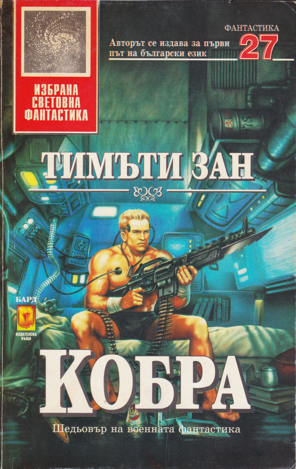 Кобра