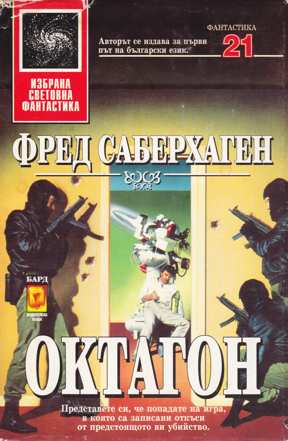 Октагон