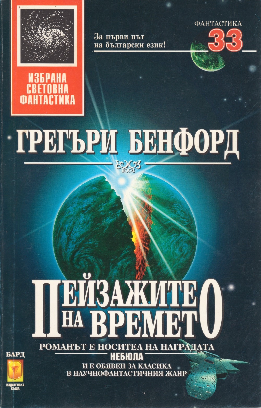Пейзажите на времето
