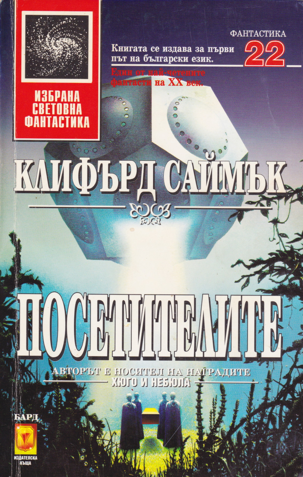 Посетителите