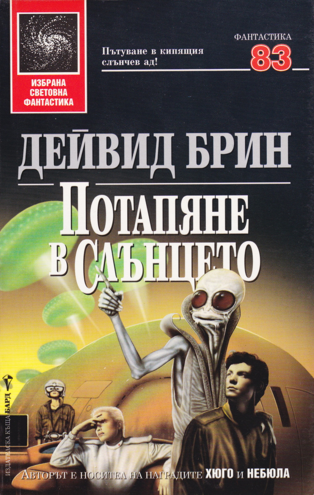Дейвид Брин