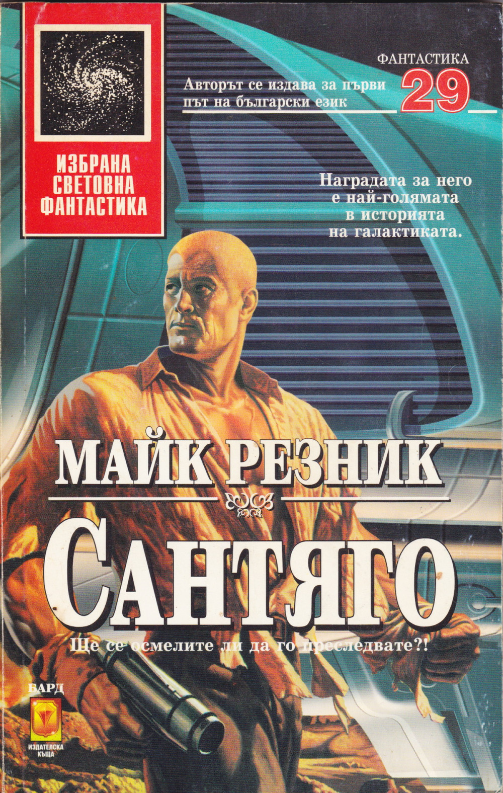 Сантяго