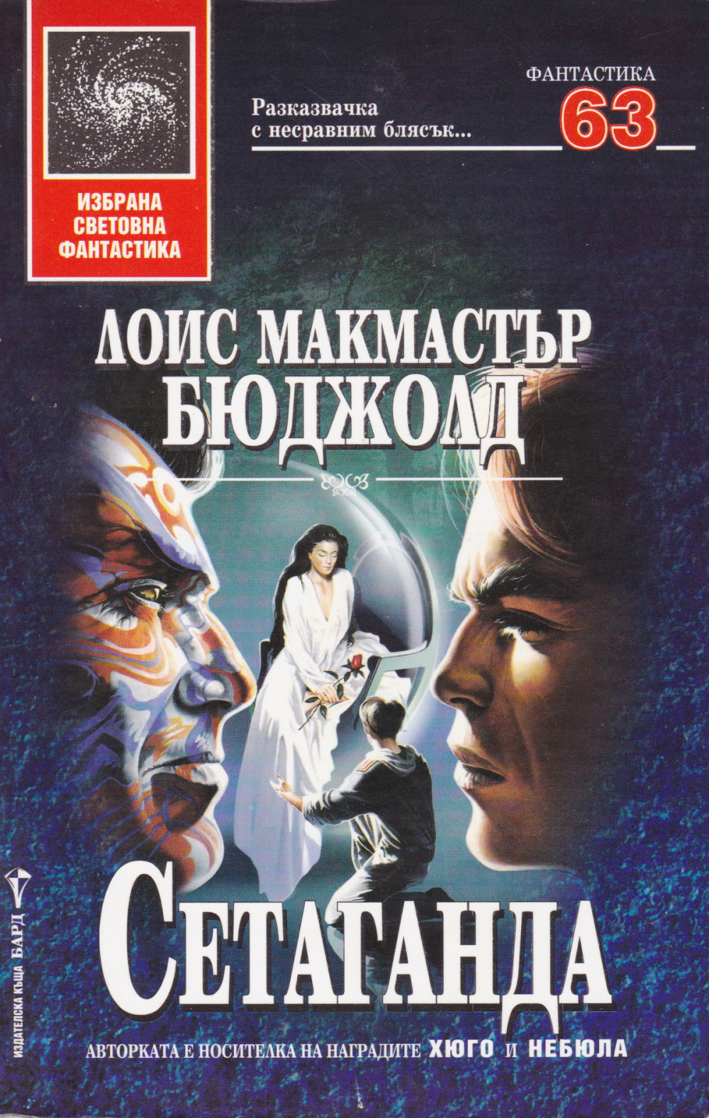 Сетаганда
