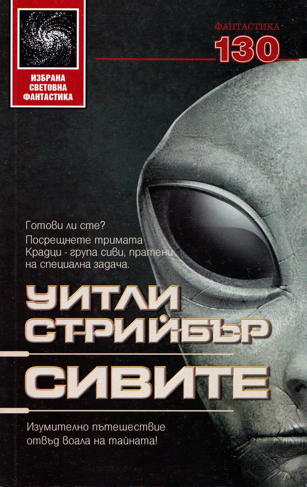 Сивите