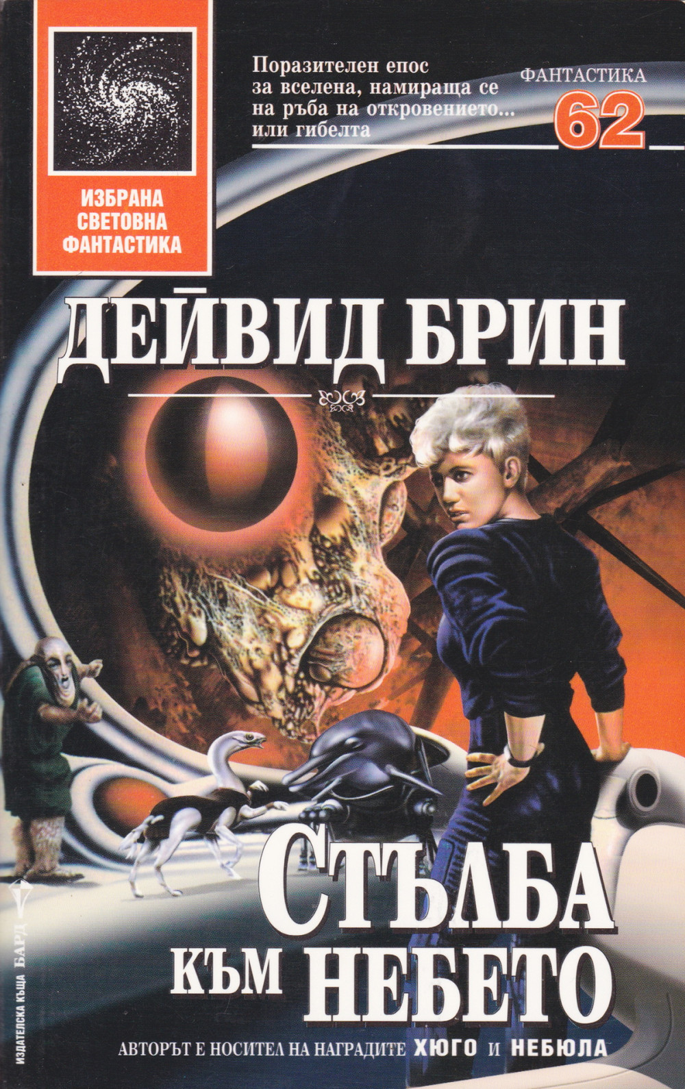 Стълба към небето