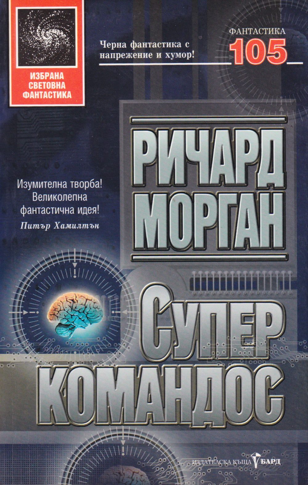 Суперкомандос