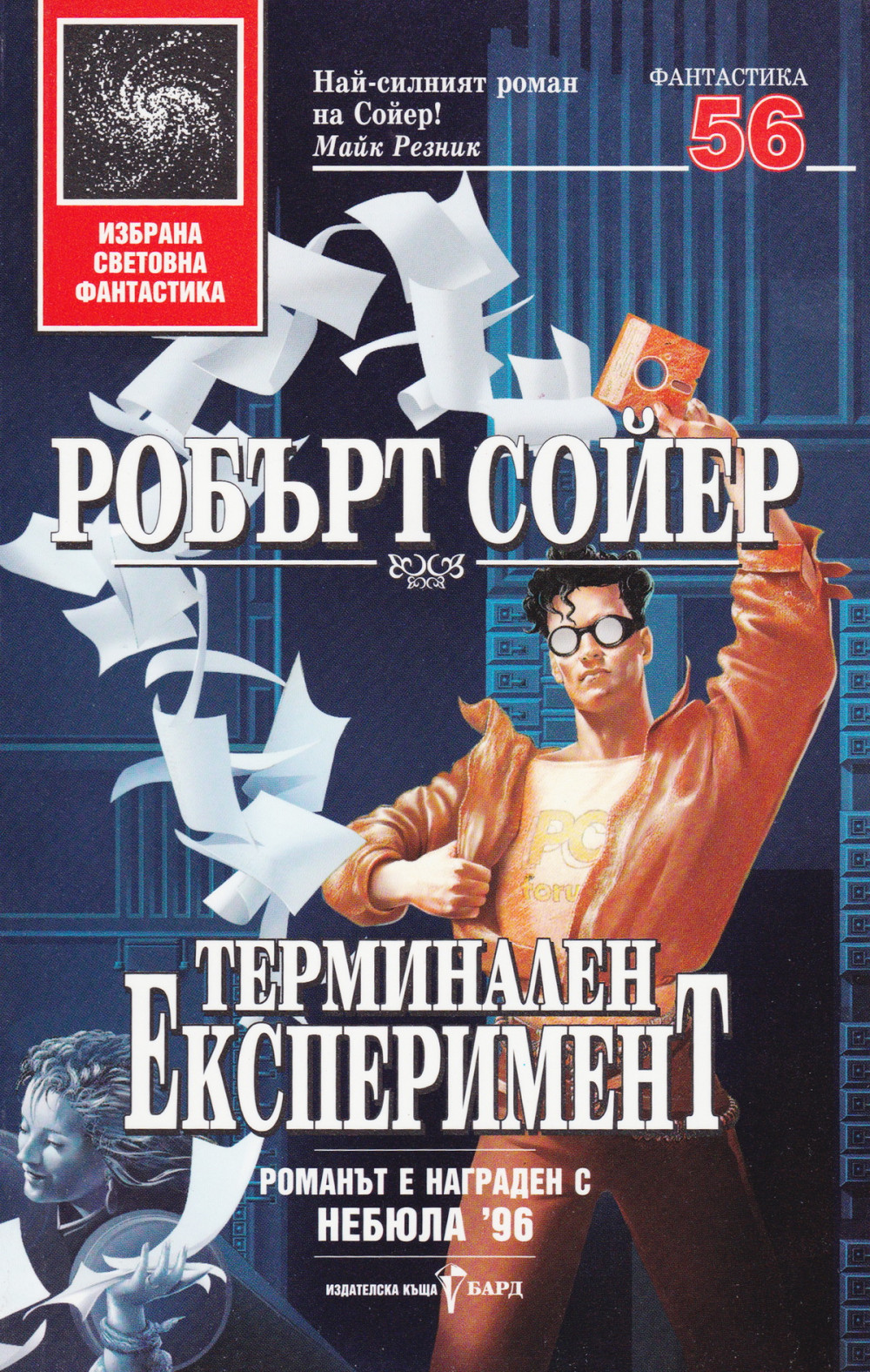 Терминален експеримент