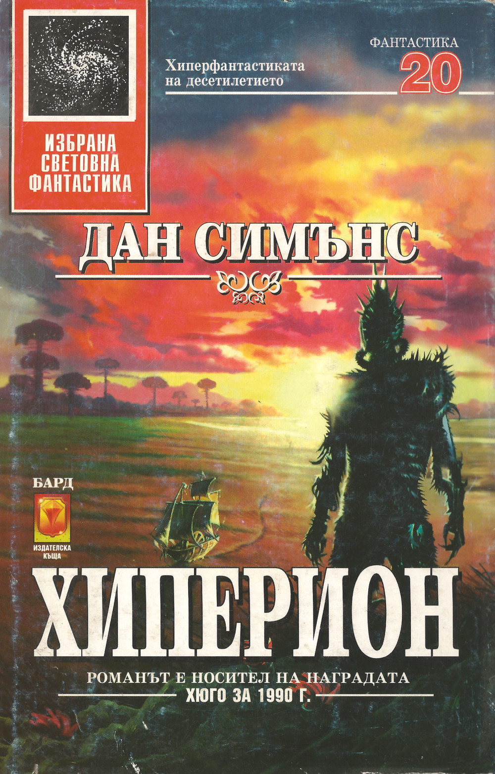 Хиперион