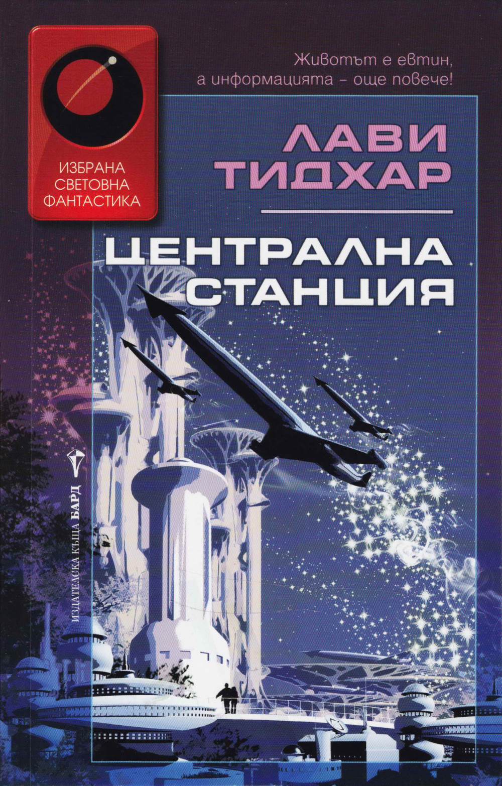 Централна станция