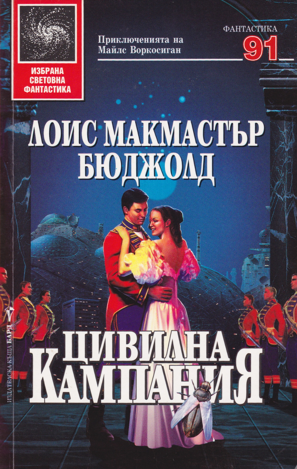Цивилна кампания