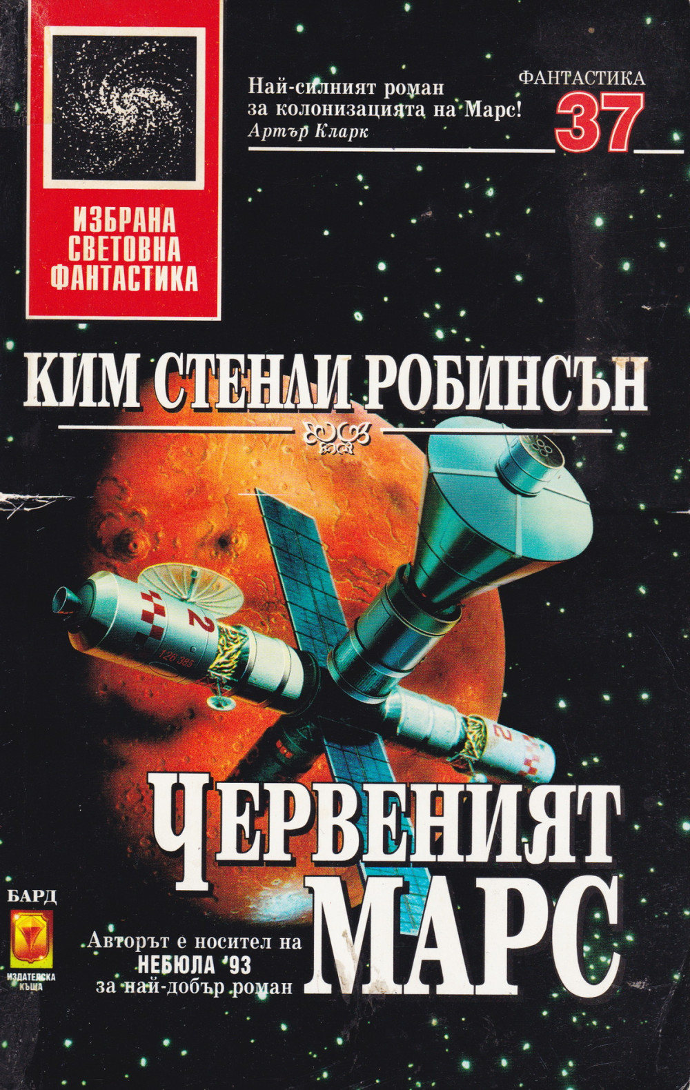 Червеният Марс