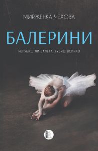 Балерини