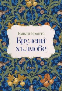 Брулени хълмове