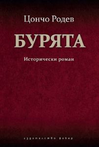 Бурята