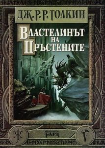 Властелинът на пръстените - Пълно издание