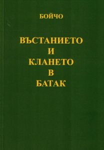 Възстанието и клането в Батак