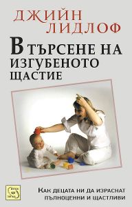 В търсене на изгубеното щастие