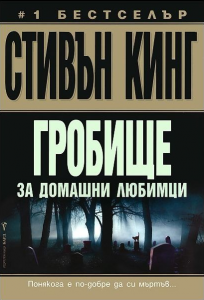 Гробище за домашни любимци