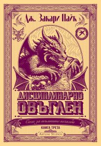 Дисциплинарно овъглен - книга 3
