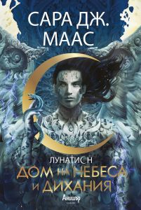 Дом на небеса и дихания - книга 2