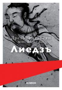Древнокитайски мислители
