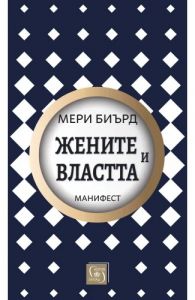 Жените и властта