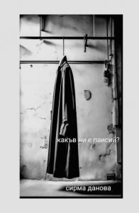 Какъв ни е Паисий