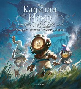 Капитан Немо - Историята, разказана от Мики и Доналд