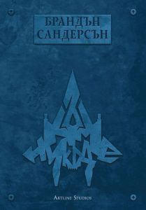 Към никъде - книга 3 - Към небето