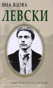 Левски