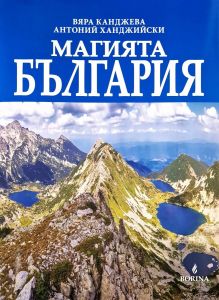 Магията България
