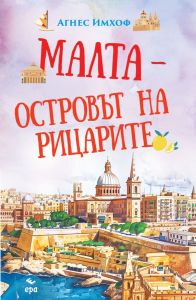 Малта - островът на рицарите