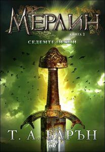 Мерлин кн. 2: Седемте песни