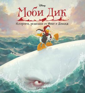 Моби Дик - Историята, разказана от Мики и Доналд
